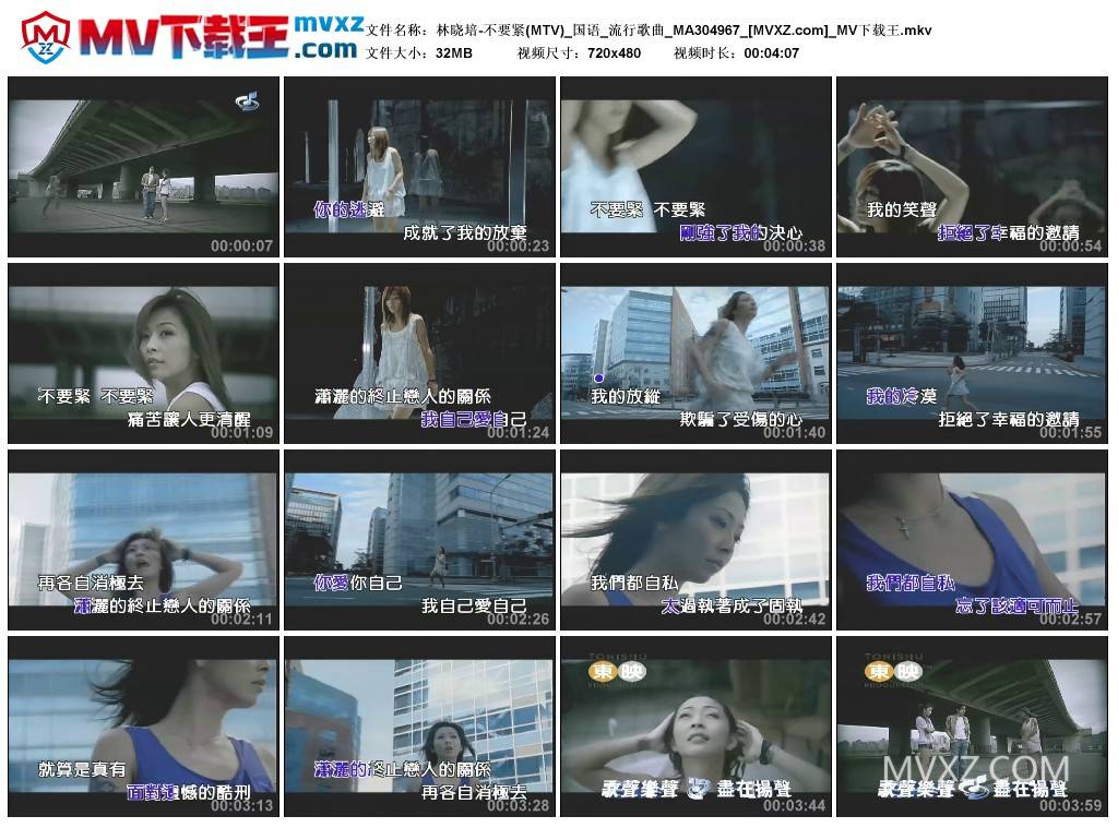 林晓培-不要紧(MTV)_国语_流行歌曲_MA304967